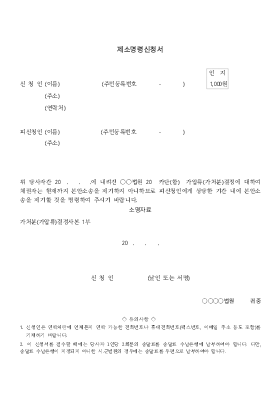 제소명령신청서 제소명령신청서